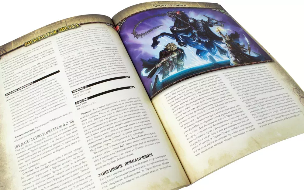 Pathfinder. Серия приключений "Расколотая звезда", выпуск №5: "На пороге кошмара"